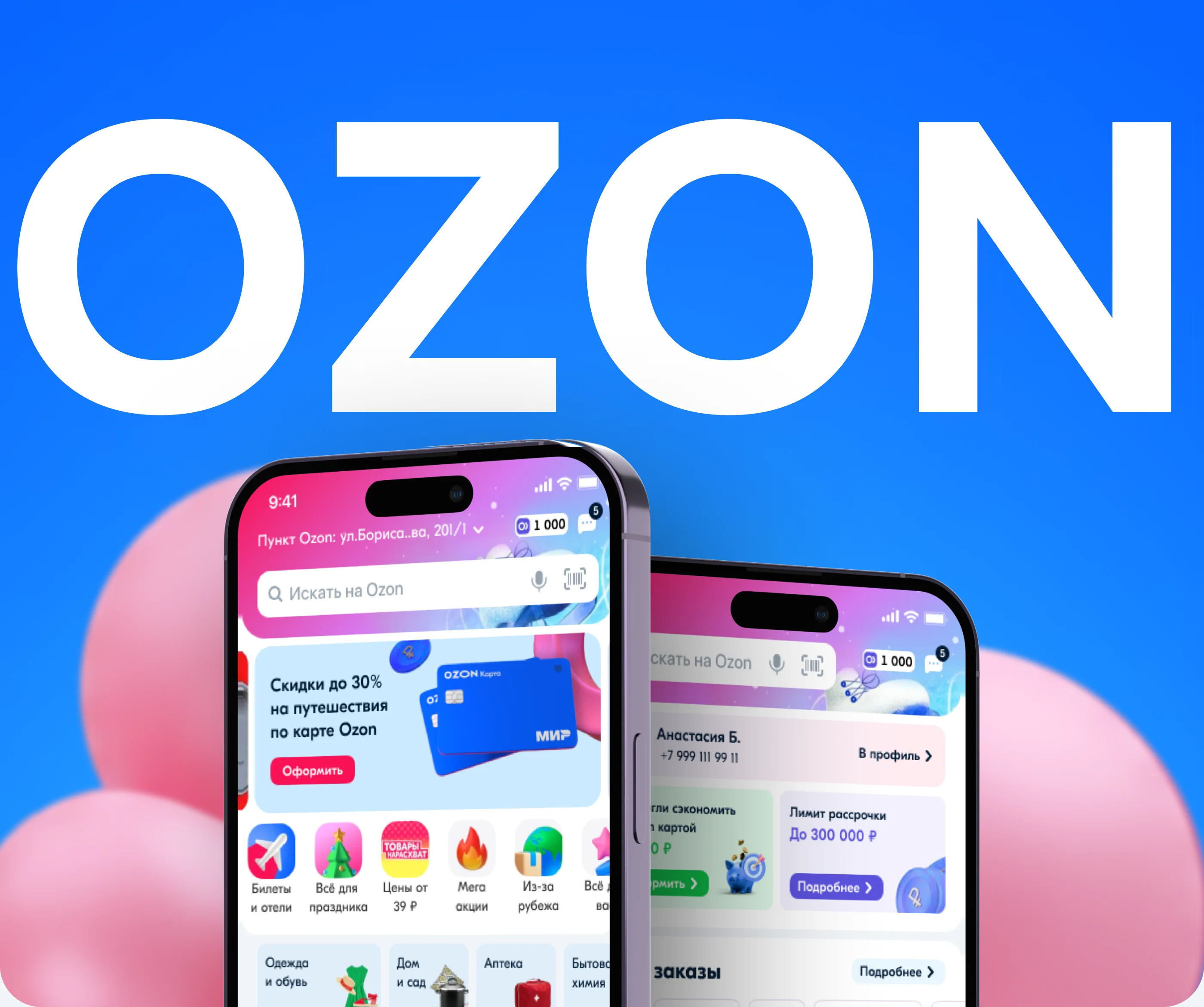 Логотип Ozon и два телефона с главной страницей и личным кабинетом приложения