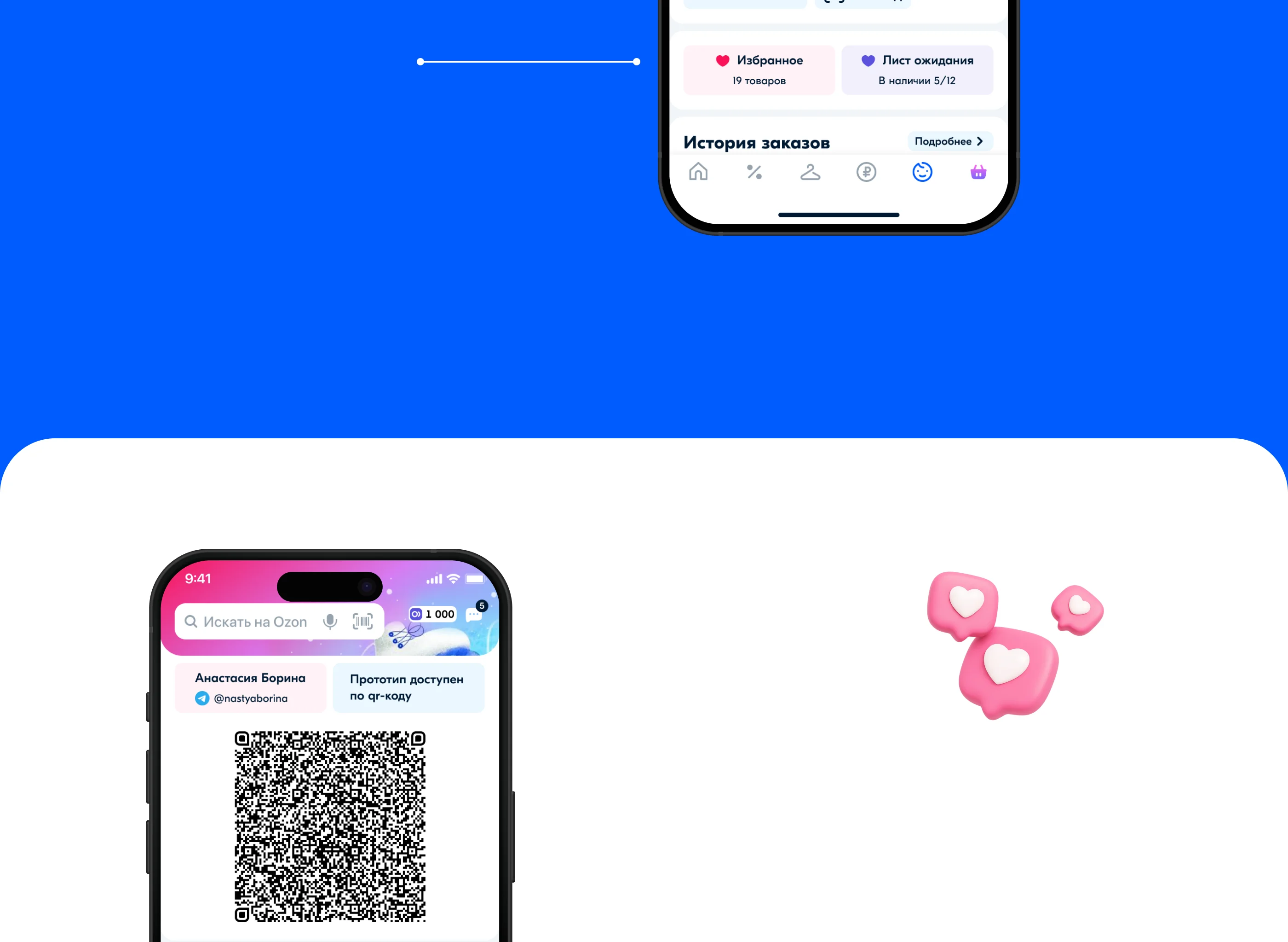 QR-код на прототип и иллюстрация с сердечками